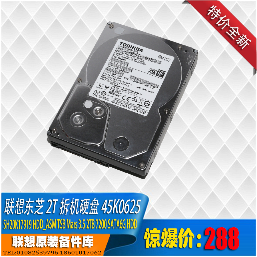 Toshiba/东芝 DT01ACA200联想拆机2T硬盘SH20K17919 FRU: 45K0625-封面