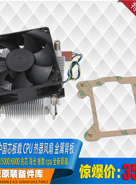 联想原装中国芯板载cpu散热器 龙芯 兆芯 海光 75x75mm 3A5000