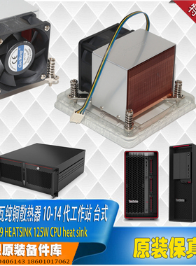 联想台式服务器工控机纯铜125W散热器 2011 4-14代商用SH41K84769