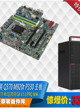 联想Thinkcentre M920t Q370机箱主板准系统套装全新特价批发
