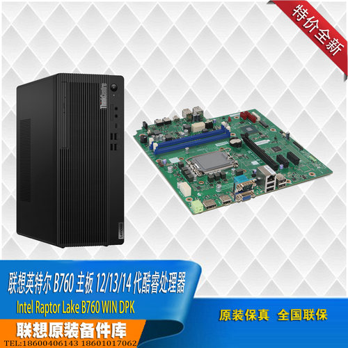 联想B760原装台式电脑主板 第12/13/14代酷睿处理器LGA1700接口