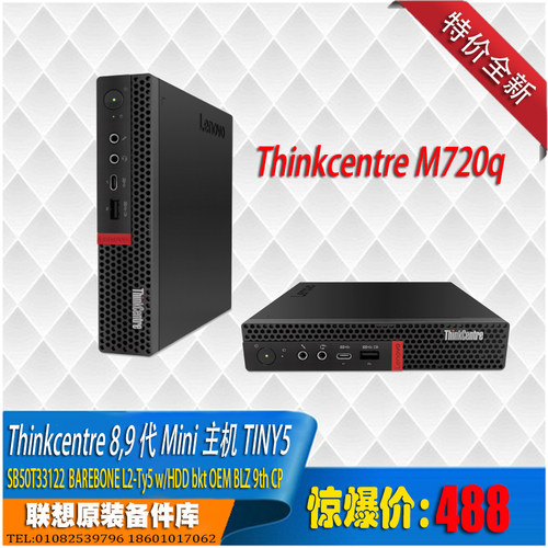 联想准系统全新特价tiny5黑苹果