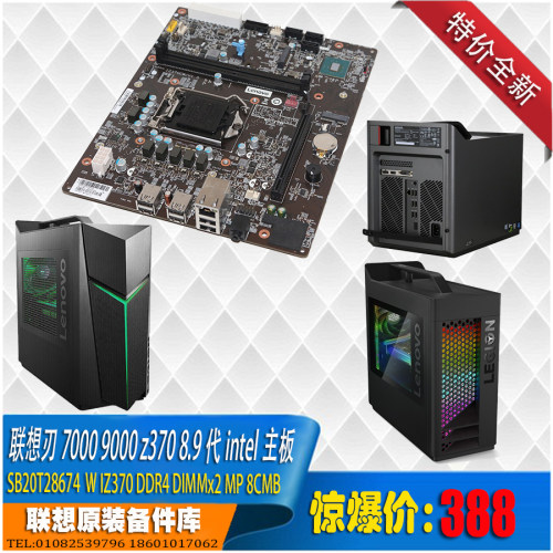 LENOVO主板DTXb360z370