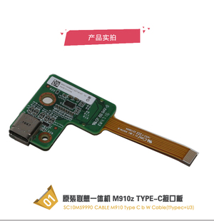 USB 一体机 TYPE SC10M59990 联想Thinkcentre C接口板 M910Z