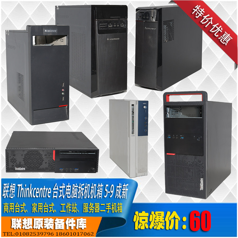 联想拆机机箱配件档板坏主机开关扬天启天Thinkcentre家悦锋行