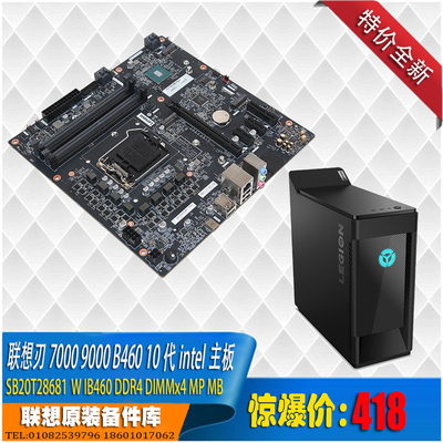 LENOVOb46010代准系统