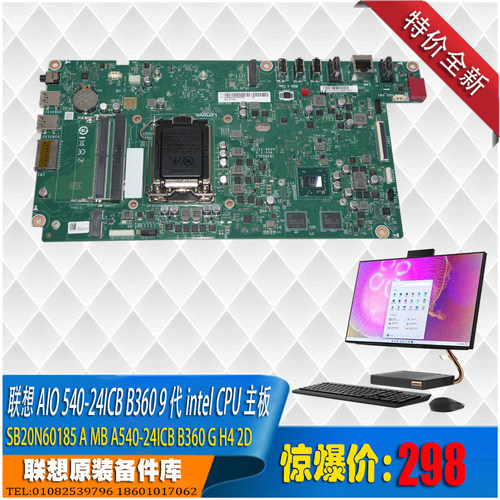 联想a540全新主板B360