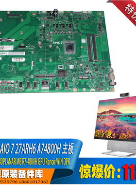 联想YOGA AIO 7 27ARH6 A74800H主板5B20U54502 BDPPLANAR 主板