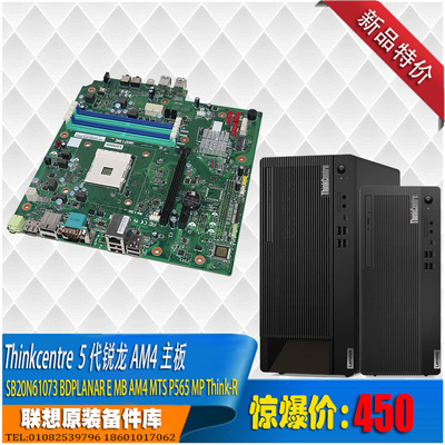 thinkcentre台式am4锐龙m75T