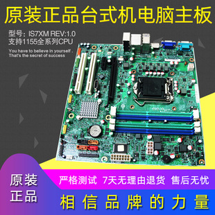 M6400t M6480t M8300t 原装 M6380s 联想 M6320s M6330t主板 正品