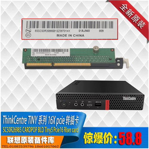 联想Thinkcentre系列扩展卡