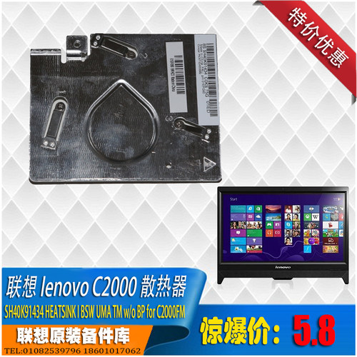 联想 C2000 一体机集成cpu 散热器 散热片