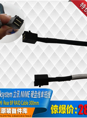 联想全新Thinksystem 立讯nvme硬盘线长30cm