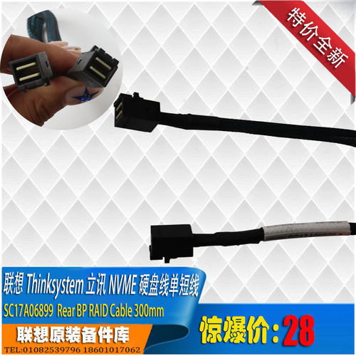 联想全新Thinksystem 立讯nvme硬盘线长30cm