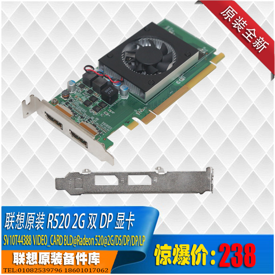 联想原装全新R520 2G双DP显卡高矮档板win7信创 SV10T44388