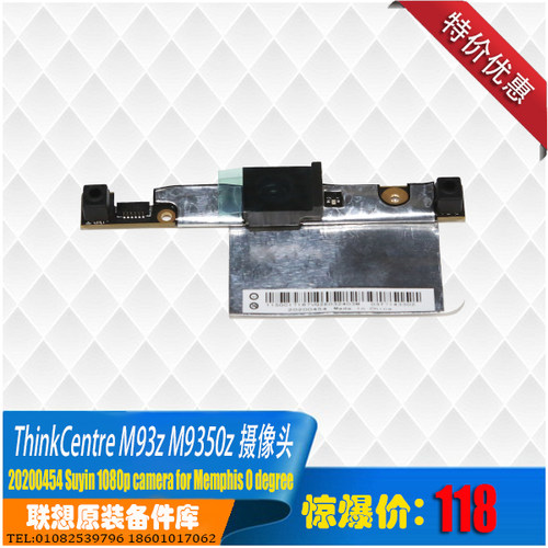 联想 M93z M9350Z 一体机摄像头模组 1080p camera for Memphis