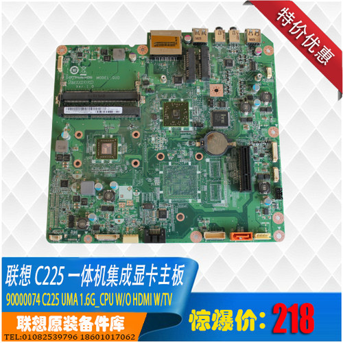联想 C225R一体机主板C225 UMA 1.6G_CPU W/O HDMI W/TV E350主板
