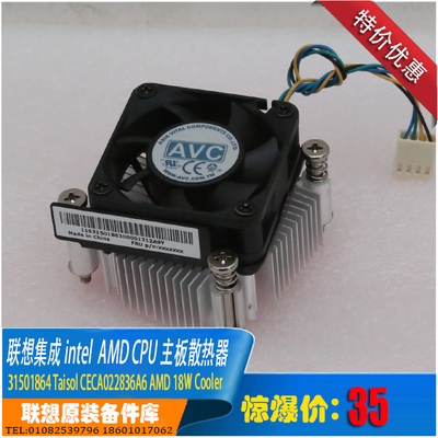 联想S505 510 515系列集成J1800 1900 3700 A6 A8 18w cpu散热器