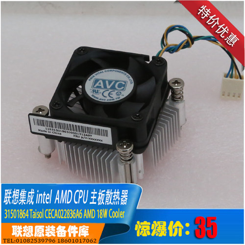联想S505 510 515系列集成J1800 1900 3700 A6 A8 18w cpu散热器