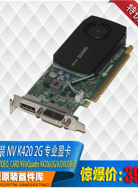 联想工作站用 NV K420 2G专业卡 全高半高档板