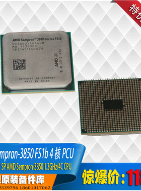 AMD x4 sempron 3850四核CPU FS1b AM1 905针低功耗闪龙