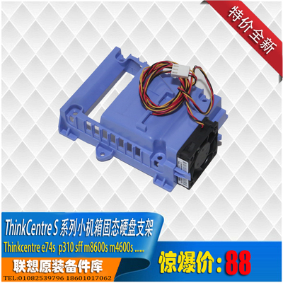 M8600s 4600s e74s P310工作站SFF小机箱2.5寸SSD第二硬盘支架