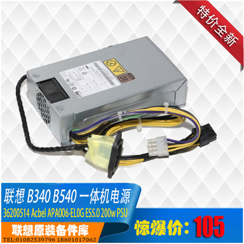 联想B340 B540 一体机电源 康舒APA006-EL0G 36200514 全新原装