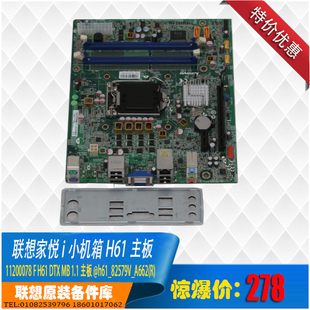 H61 DTX架构 1155针主板 32nm 升级替换760 联想家悦I cpu H330