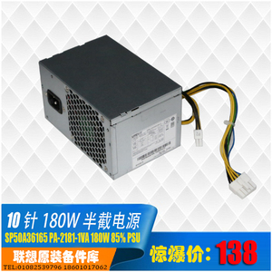 联想商用180w10pin 10针电源PA-2181-1VA Q170 Q110 H110 H170用