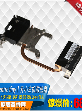 联想ThinkCentre M4500Q tiny2 M93p1升小电脑准系统散热器开关板