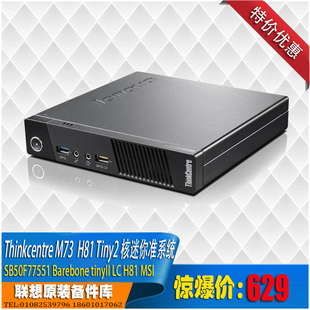 H81 tiny2 1150针 1升mini准系统平台 优惠 Thinkcentre 特价 M73