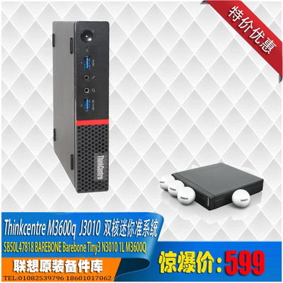 Thinkcentre M3600Q 集成双核N3010CPU 3DP高清ngff固态全新特价