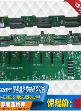 联想完全Thinkserver rd330 640 440x 450x R680 RQ940热插拔背板