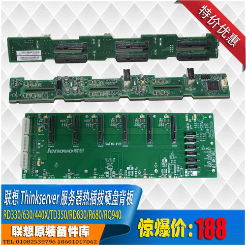 联想完全Thinkserver rd330 640 440x 450x R680 RQ940热插拔背板