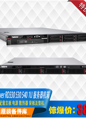 Thinkserver RD330 530 540 1U 4*3.5 6*2.5寸服务器机箱 准系统