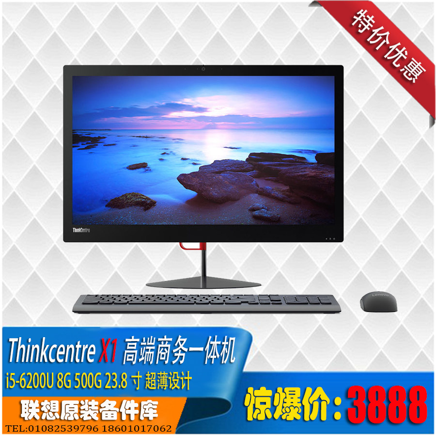 联想 ThinkCentre X1一体机 23.8寸 六代I5固态办公电脑 支持挂壁