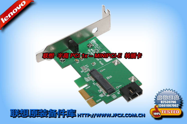 联想 矮档板 pcie-minipcie 无线网卡转接卡 pcie转插卡支持蓝牙 电脑硬件/显示器/电脑周边 其它电脑周边 原图主图