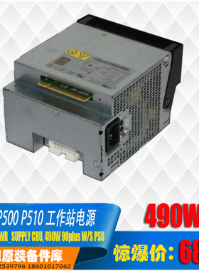 联想thinkstation P500 P510 490W 工作站电源FRU:54Y8909 FSD010
