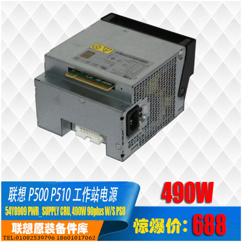 联想thinkstation P500 P510 490W 工作站电源FRU:54Y8909 FSD010