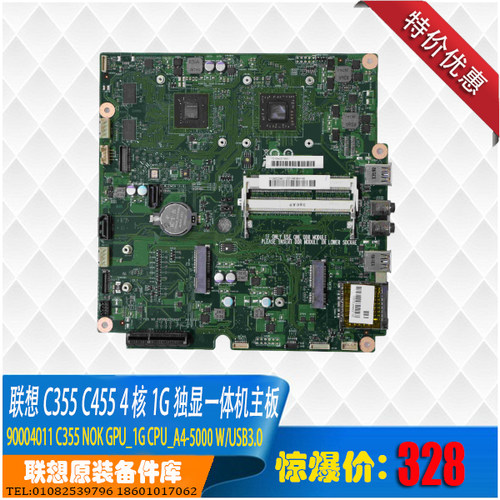 全新原装 联想C355 C455 一体机主板 A4-5000 1G独显 90004011