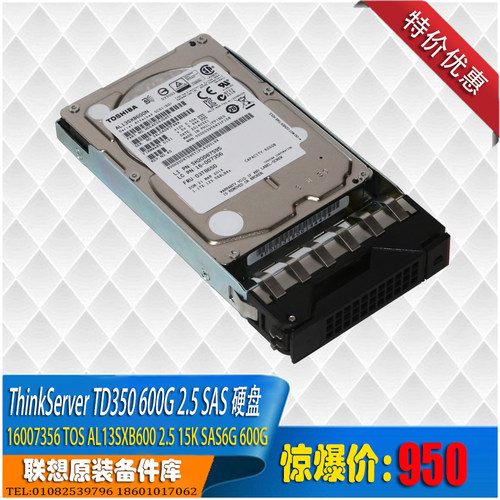 联想TD350TOS AL13SXB600 2.5 15K 600G SAS硬盘03T8650 16007356