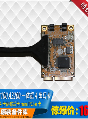 联想 mini PCIE 4串口卡启天A3100 A3200一体机串口卡银行专用