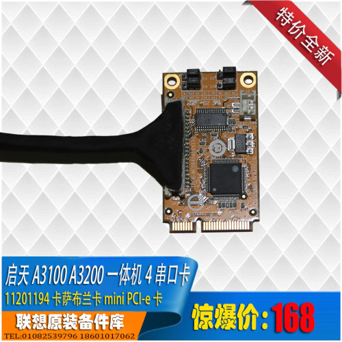 联想 mini PCIE 4串口卡启天A3100 A3200一体机串口卡银行专用
