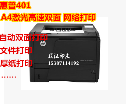 »ÝÆÕHP M401d A4ºÚ°×¼¤¹â´òÓ¡»ú ¶þÊÖHP 401DN ×Ô¶¯Ë«ÃæÍøÂç´òÓ¡
