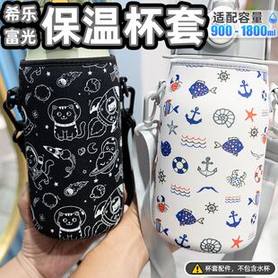 希光富乐保温杯套卡通图案多功能便携杯套900-1500ml大容量保护套