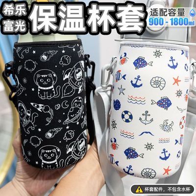 希乐富光保温杯套卡通图案多功能便携杯套900-1500ml大容量保护套