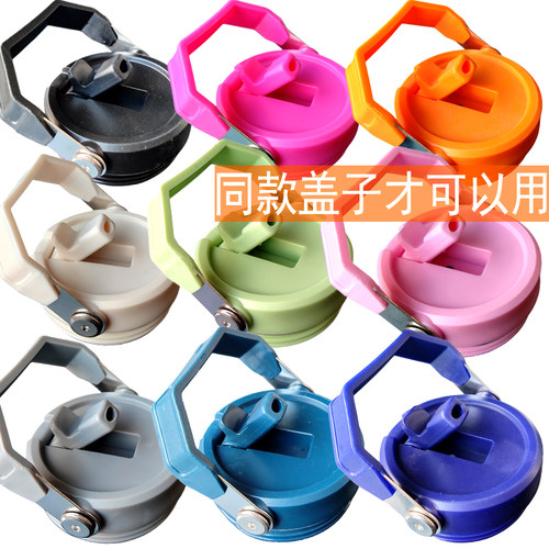 stanley杯盖史丹利887/680/591ml1.18L保温吸管密封提手杯盖配件
