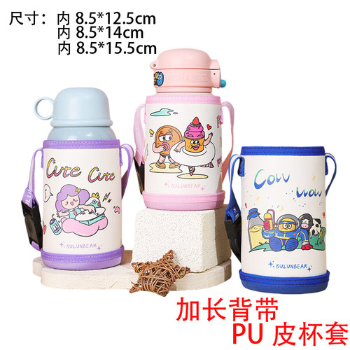 可爱卡通儿童水杯套PU皮加长背带斜挎便携杯包水壶通用外出保护套