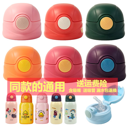 小黄鸭儿童保温杯杯盖原装配件吸管盖吸嘴吸管食品级小学生直饮盖