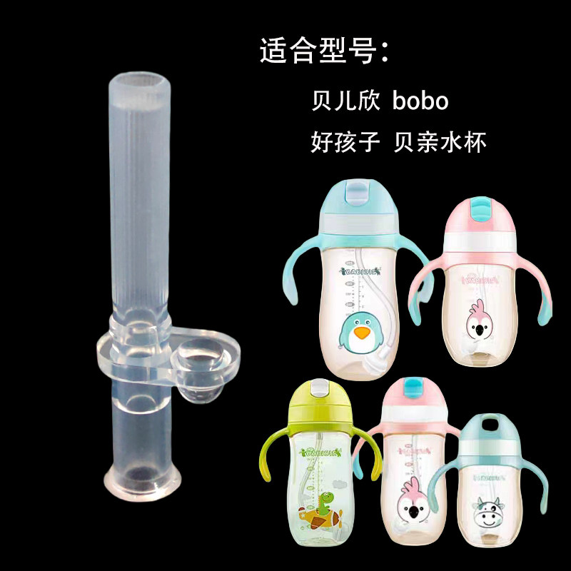 贝儿欣学饮杯配件吸管头防喷吸嘴水杯食品级硅胶软吸嘴配件非通用